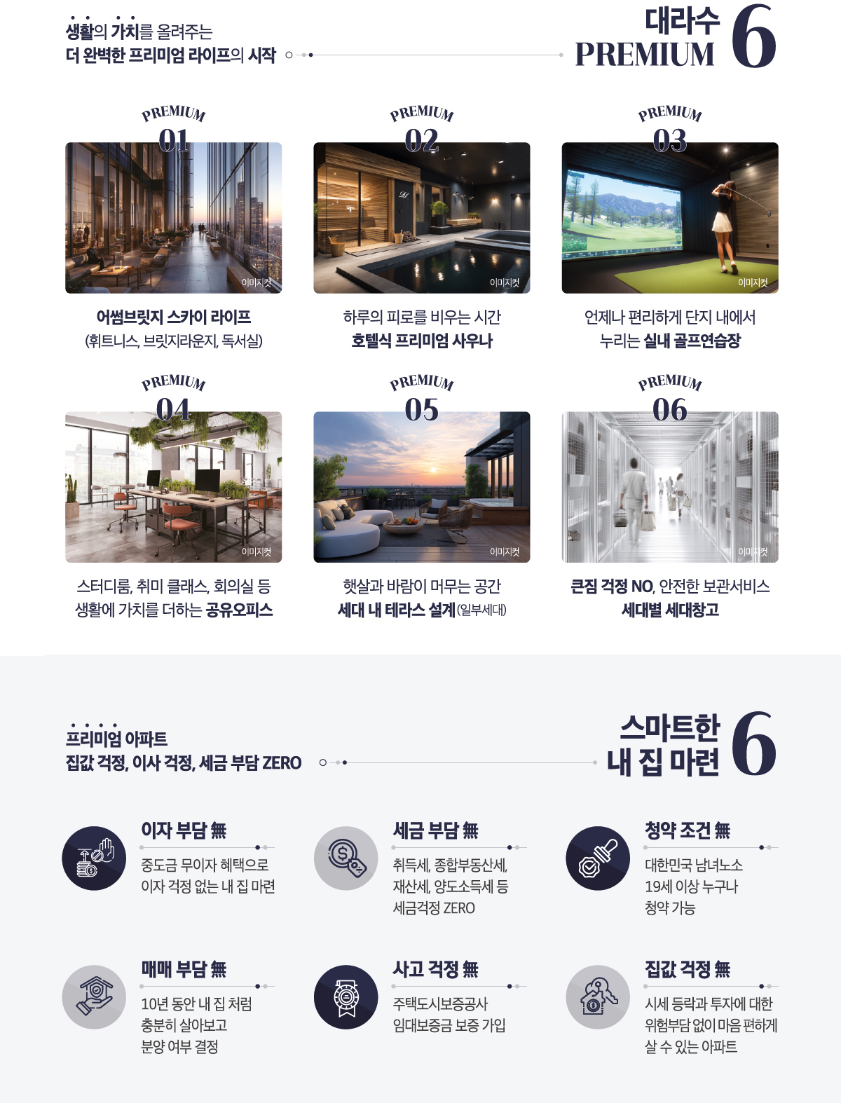 완주 삼례 민간임대_프리미엄